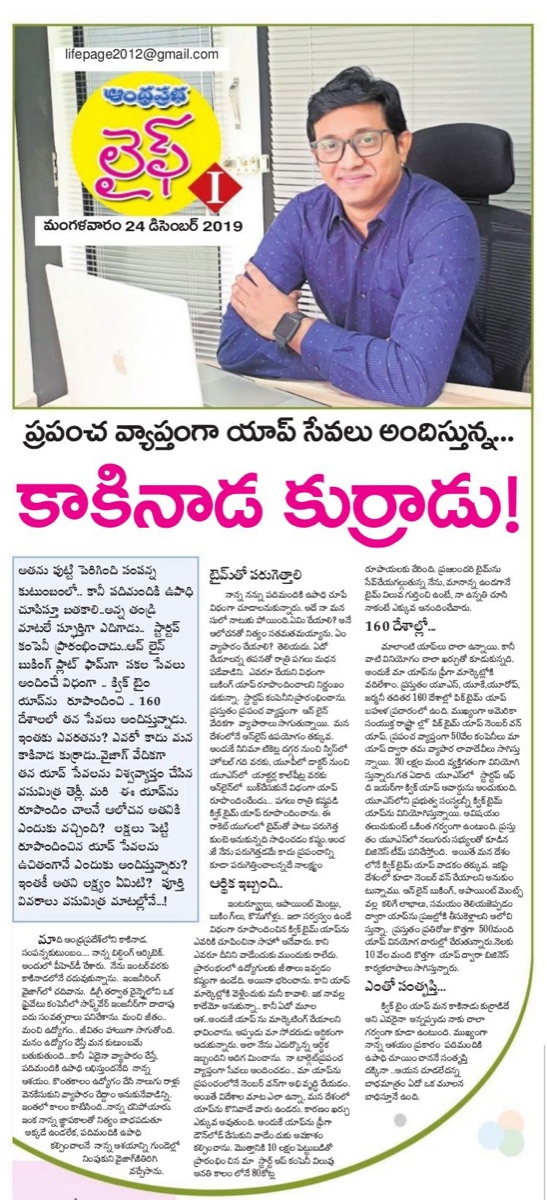 Andhra Prabha Life supplement cover profile of Vasumithra Therli, December 2019